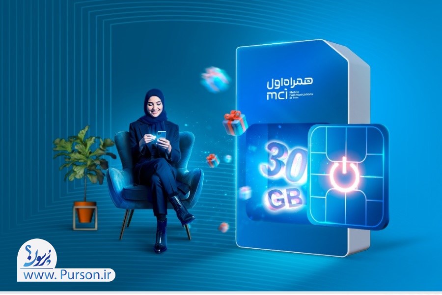 تصویر آغاز طرح جدید همراه اول با هدیه ۳۰ گیگ اینترنت