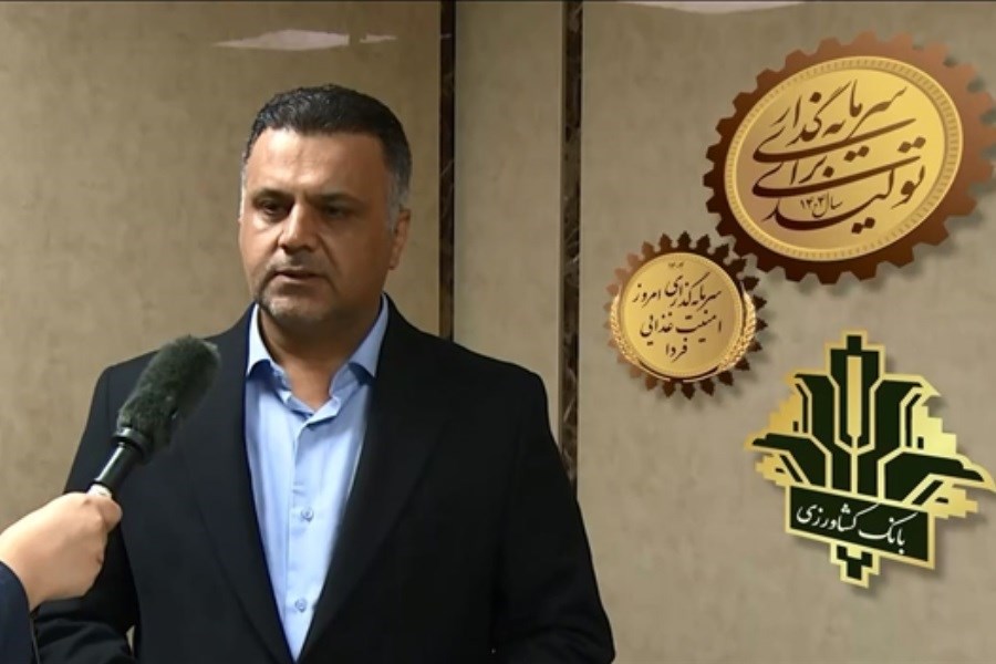 تقویت بانک کشاورزی برای تأمین امنیت غذایی ضروری است