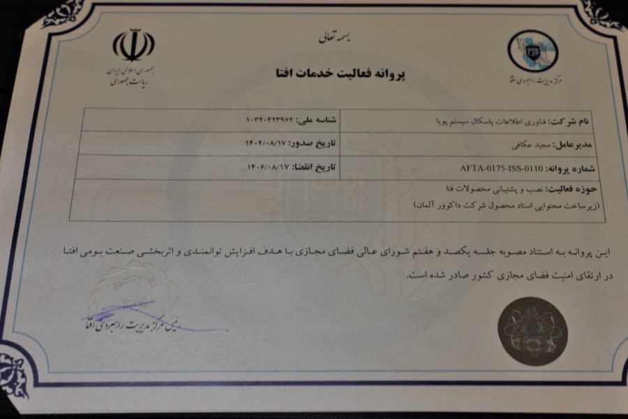 تصویر مرکز مدیریت راهبردی افتا صدور مجوزها را چابک‌تر و سریع‌تر می‌کند