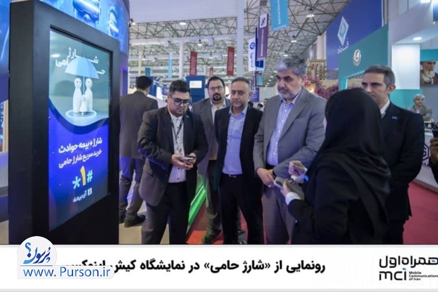 تصویر رونمایی از &quot;شارژ حامی&quot; در نمایشگاه کیش اینوکس