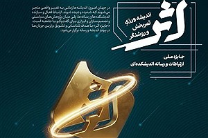 فراخوان نخستین دوره جایزه ملی ارتباطات و رسانه آغاز شد