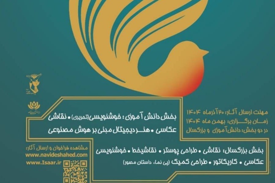 تصویر چهارمین جشنواره هنرهای تجسمی ایثار برگزار می‌شود&#47; جزئیات