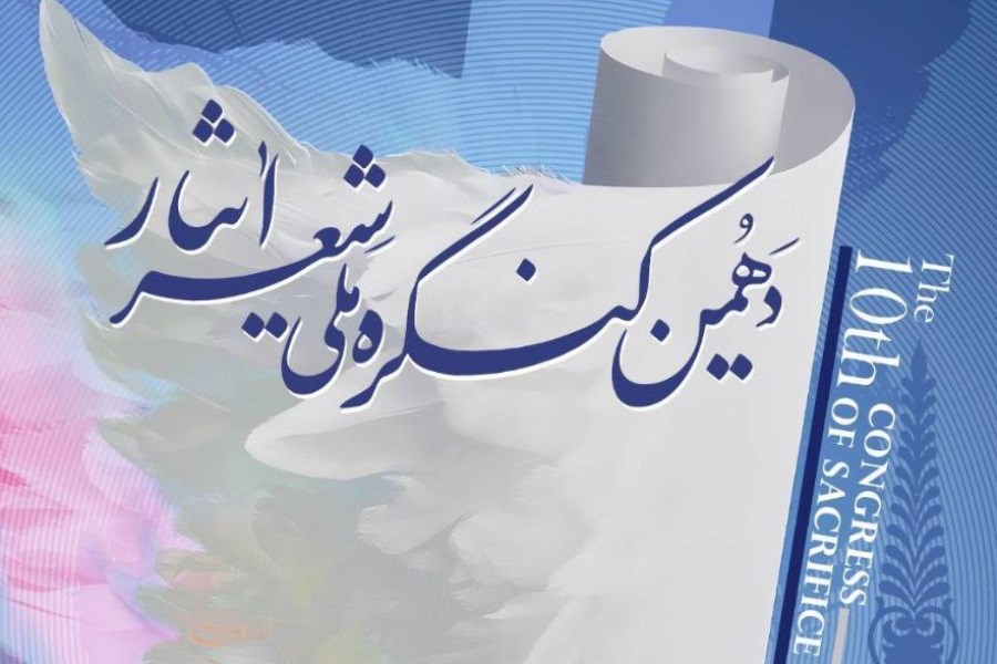 تصویر شاعران سراسر ایران برای حضور در کنگره ملی شعر ایثار دعوت شدند