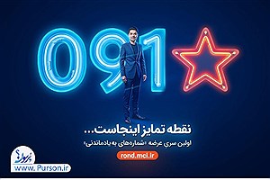 بازگشت شماره‌های خاص همراه اول با عرضه «سری به‌یادماندنی»