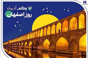بانک صادرات ایران؛ همراه صنایع و مردم اصفهان در روز نکوداشت «نصف جهان»