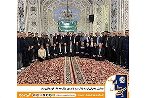 بیانیه پایانی همایش سراسری بانک سپه: خدمت صادقانه به مردم، عهد ماست