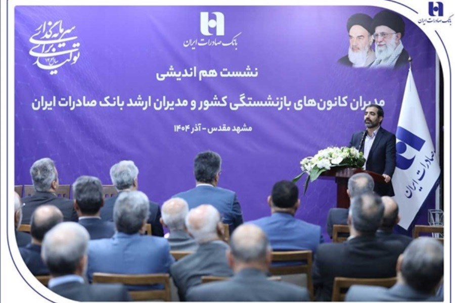 تصویر اقدامات تحول‌آفرین بانک صادرات در حمایت از بازنشستگان تشریح شد