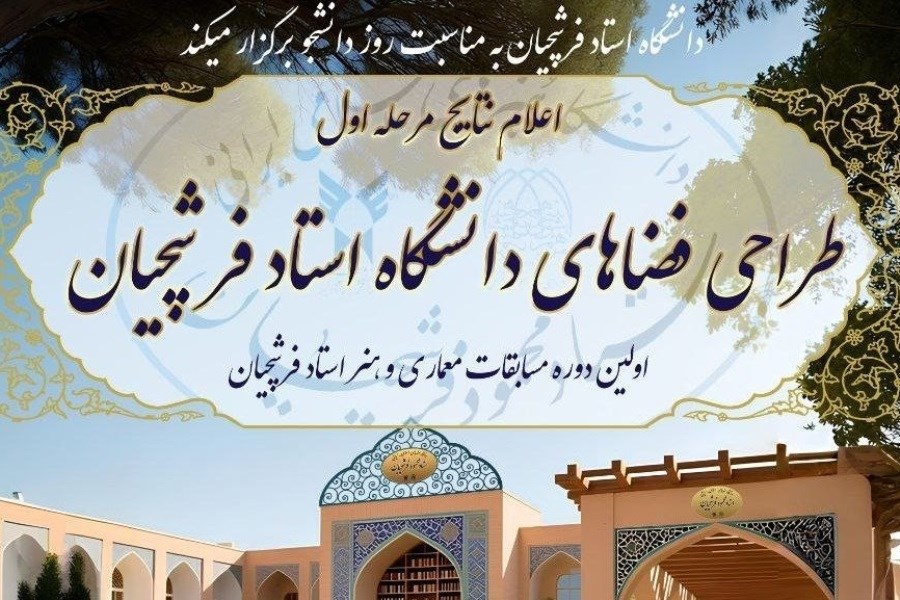 تصویر روزی برای پاسداشت هنر ایرانی؛ اختتامیه مسابقات استاد فرشچیان برگزار می‌شود