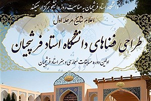 روزی برای پاسداشت هنر ایرانی؛ اختتامیه مسابقات استاد فرشچیان برگزار می‌شود