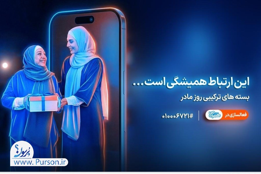 تصویر معرفی بسته‌های ویژه همراه اول برای روز مادر&#47;جزئیات