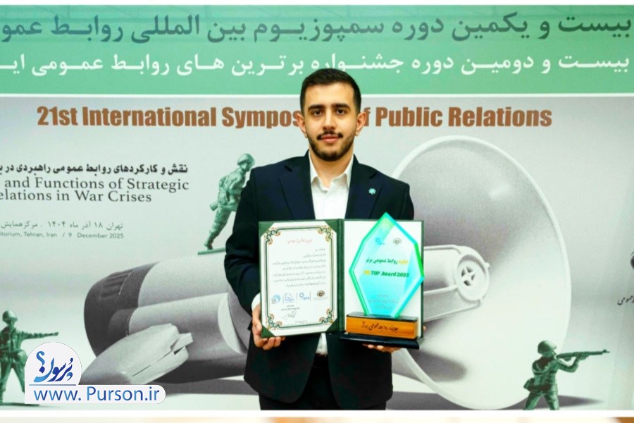 نیما رساپور به عنوان کارشناس برتر روابط‌عمومی ایران معرفی شد