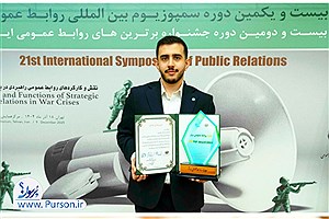 نیما رساپور به عنوان کارشناس برتر روابط‌عمومی ایران معرفی شد