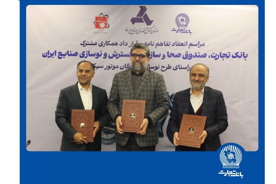 مشارکت بانک تجارت برای نوسازی ناوگان موتورسیکلت کشور