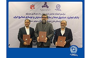 مشارکت بانک تجارت برای نوسازی ناوگان موتورسیکلت کشور