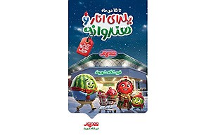 آغاز تخفیفات یلدایی هزاران قلم کالا در فروشگاه‌های شهروند