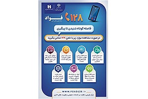 بانک صادرات ایران: خدمات بانکی سریع‌تر و پاسخگوتر با سامانه «فواد ۱۲۸»