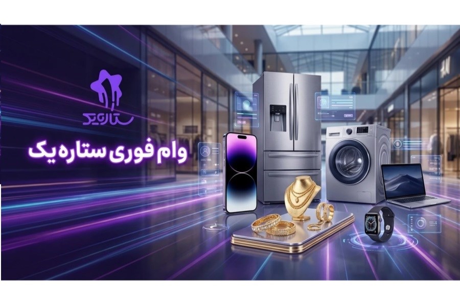 لیست وام های فوری بدون ضامن