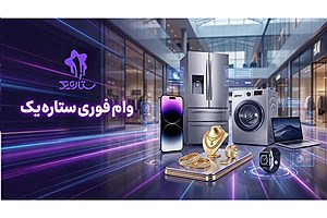 لیست وام های فوری بدون ضامن