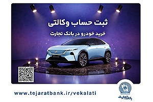 ثبت‌نام خودروی وارداتی مزدا هیبریدی با وکالتی کردن حساب بانک تجارت