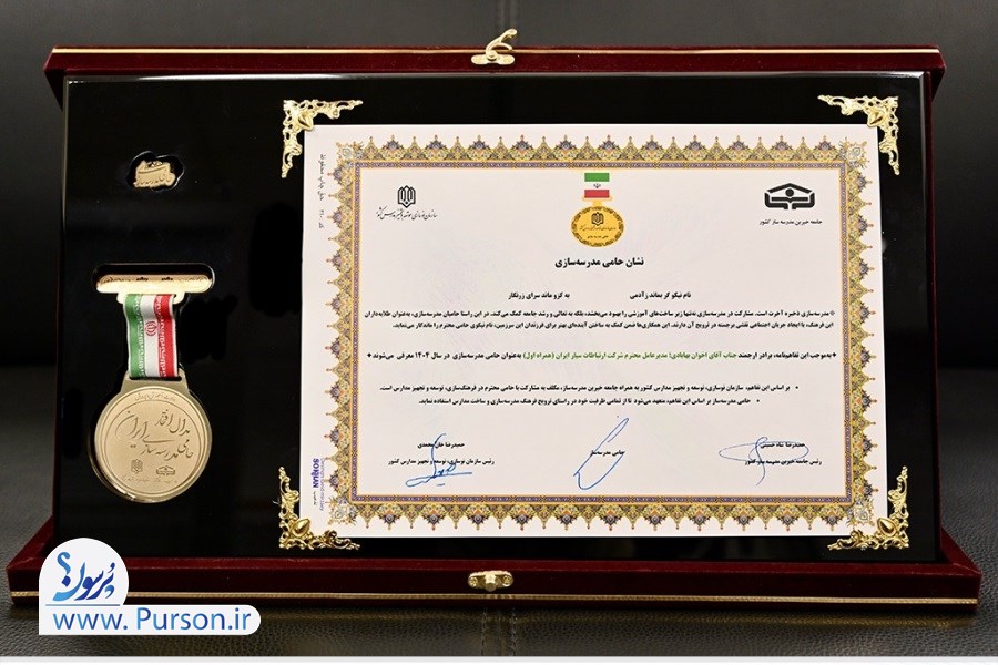 همراه اول نشان حامی مدرسه‌سازی کشور را دریافت کرد