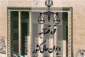 بررسی اختلاف صلاحیت پرونده‌های کیفری در دیوان عالی کشور