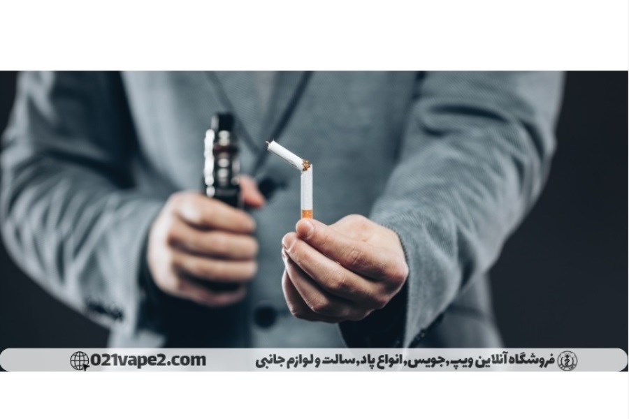 ترک سیگار با ویپ یا سیگار الکترونیکی! آیا امکان‌پذیر است؟