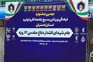 پالایشگاه اصفهان میزبان المپیاد ورزشی کارگران استان/رقابت ۱۵ تیم برای قهرمانی بسیج