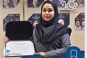 فاطمه باقری برگزیده جایزه مصطفی ۲۰۲۵ شد/ تحریریه پُرسون: این انتخاب، شایسته توجه رسانه‌ای است