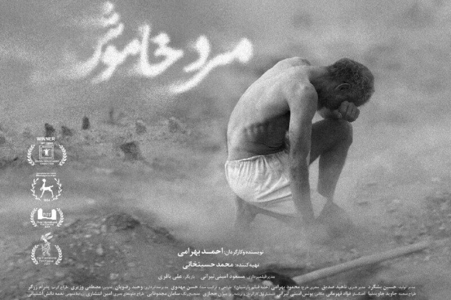 «مرد خاموش» از ۱۰ دی در سینماهای ایران