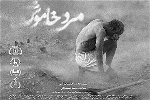 «مرد خاموش» از ۱۰ دی در سینماهای ایران