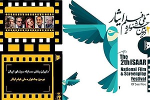 شریفی‌نیا و کوثری داوران جشنواره فیلم ایثار شدند
