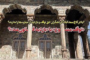 پشت‌پرده شایعه ممنوعیت بازدید از سعدآباد