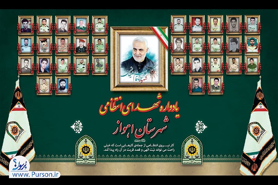 هفتمین یادواره شهدای انتظامی در اهواز برگزار میشود