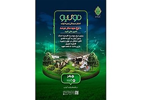 «نوی‌پو» بانک کشاورزی چگونه از سفره مردم محافظت می‌کند؟