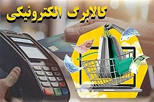 زمان‌بندی جدید استفاده از کالابرگ یک میلیون تومانی اعلام شد