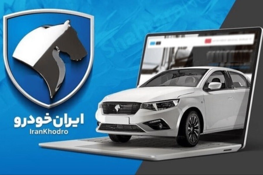ثبت‌نام ایران‌ خودرو متوقف شد