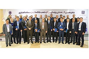 قدردانی از روسای موفق شعب بانک کشاورزی