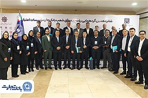 25 رییس ‌شعبه بانک تجارت در زمره برترین‌ها