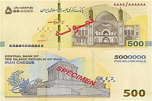 ایران‌چک ۵۰۰ هزار تومانی وارد شبکه بانکی شد
