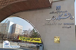 پارچه‌نوشت‌ دانشگاهیان دانشگاه بناب در حمایت از رهبر معظم انقلاب/ ببینید