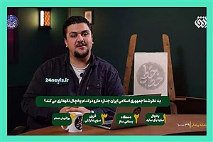 آقای مجری چه «شهید» و چه «جاویدنام»، همه فرزندان همین آب و خاک‌اند!