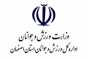 صدرنشینی قاطع ورزش و جوانان اصفهان در مجوزدهی