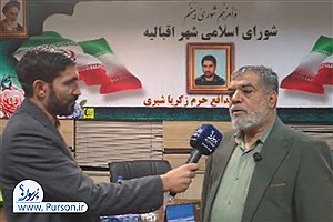 اختصاصی پُرسون|سالار ولایتمدار آبنوش: بخش شدن اقبالیه وارد مسیر اجرا شد/ هیچ امتیازی از مردم اقبالیه در طرح جوانی جمعیت حذف نشده است/ فیلم