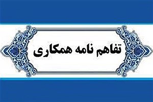 بانک کشاورزی و بنیاد برکت تفاهم‌نامه تأمین مالی زنجیره‌ای امضا کردند