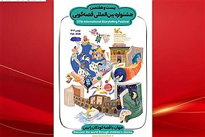 چهارباغ میزبان قصه‌های هزار و یک شب؛ رقابت ۶۱ قصه‌گو برای تندیس زرین