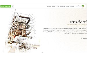 تنهاوود و نقش آن در ارتقای کیفیت پروژه های ساختمانی ایران