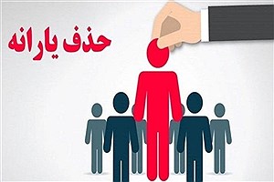 درآمد ۳۶ میلیونی؛ معیار عادلانه برای حذف یارانه یا خطای محاسباتی؟