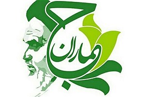 اعضای شورای مرکزی تشکل سیاسی جماران در پنجمین مجمع عمومی انتخاب شدند