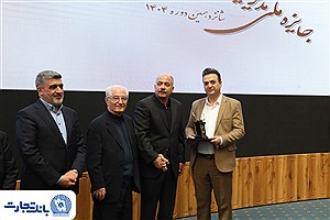 تندیس مدیریت مالی ایران در دستان بانک تجارت