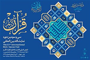سی‌وسومین نمایشگاه قرآن کریم با حضور مقامات فرهنگی افتتاح شد+ فیلم